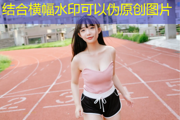 足球塑胶跑道定制价格