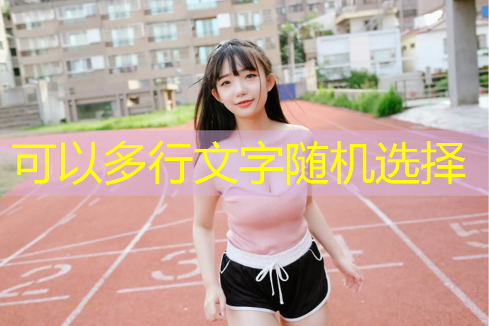 河源标准塑胶跑道价格