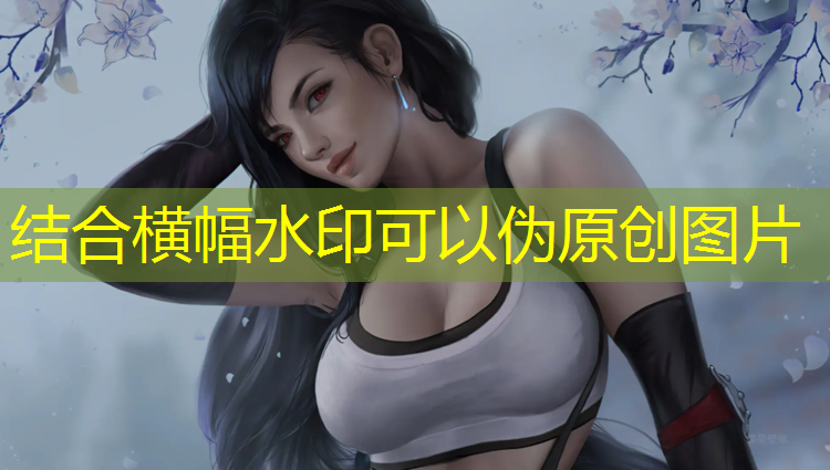 修一条塑胶跑道