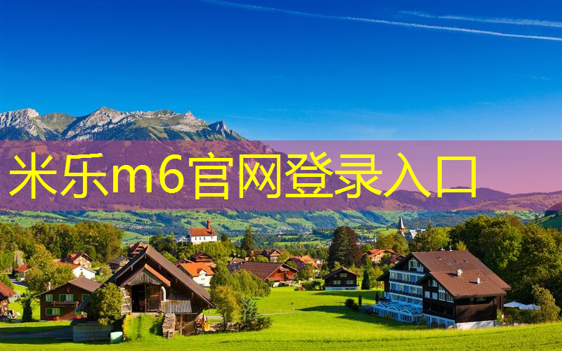 环保经济型：塑胶跑道材料成为绿色未来的选择
